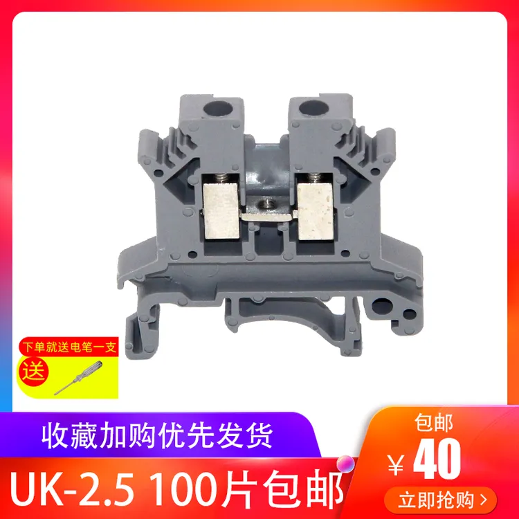 UK-2.5B导轨式电压端子排 2.5平方接线端子阻燃接线排包邮100片