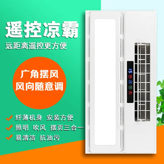 600规格凉霸厨房用嵌入式吹风机集成吊顶电风扇卫生间吸顶式凉霸