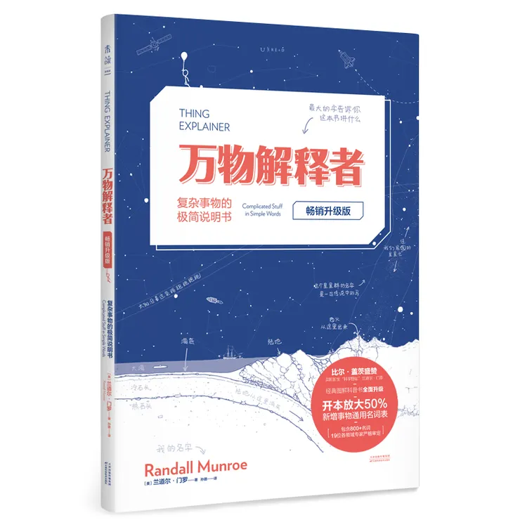【畅销升级版】万物解释者