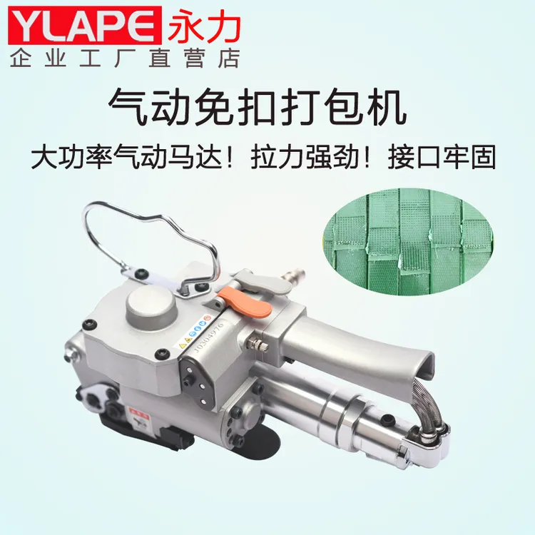 YLAPE永力A19手提气动打包机塑钢带PP带热熔免扣打包机捆扎机