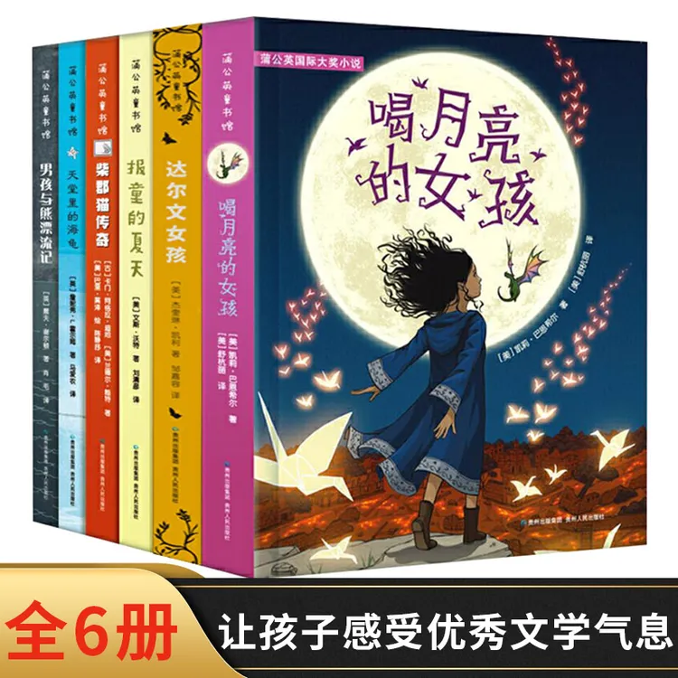蒲公英国际大奖小说卷6册平装儿童文学让孩子在文化熏陶下成长