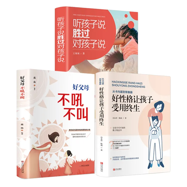 【有间】 不吼不叫好父母听孩子说 好性格让孩子终生受用
