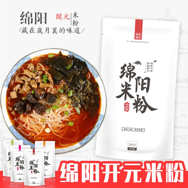 四川特产绵阳米粉正宗老开元牛肉米粉米线方便粉丝同款速食245克