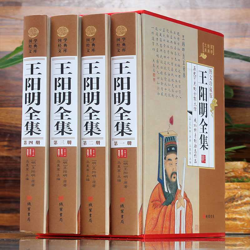 【书山】《王阳明全集》正版精装4册 原著带译文