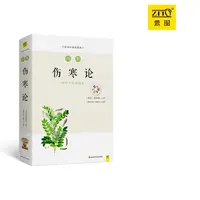 正版 图解伤寒论【微瑕】