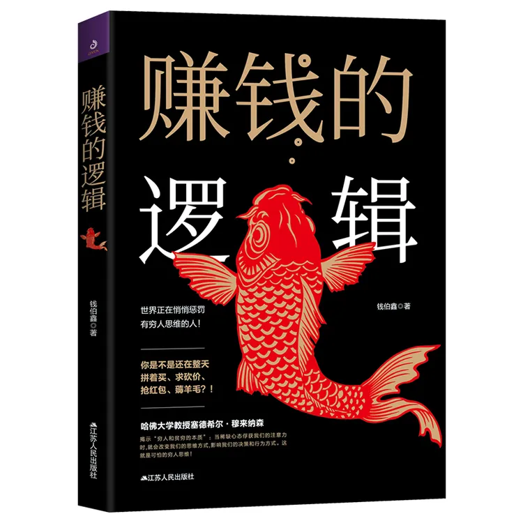 赚钱的逻辑财富观念思维启蒙教育课理财心态本质