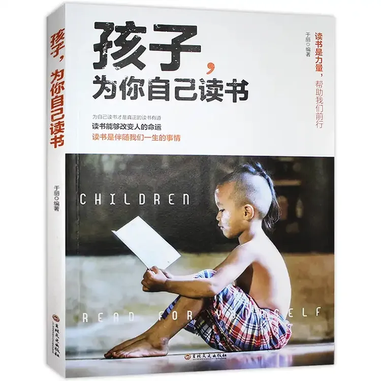 孩子为你自己读书 正面管教青春期叛逆期孩子教育家庭教育励志书 