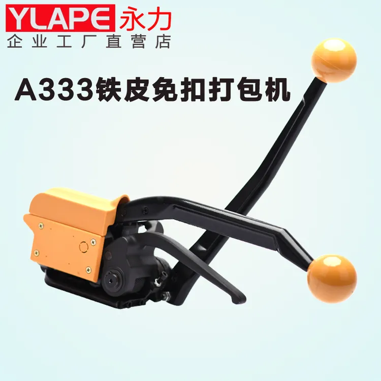 YLAPE永力A333免扣钢带打包机手动铁皮带捆扎机13/16/19mm手提