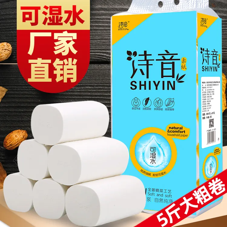 诗音精品可湿水亲肤卫生纸木浆装家庭装妇婴纸质卷纸细腻厕所专用