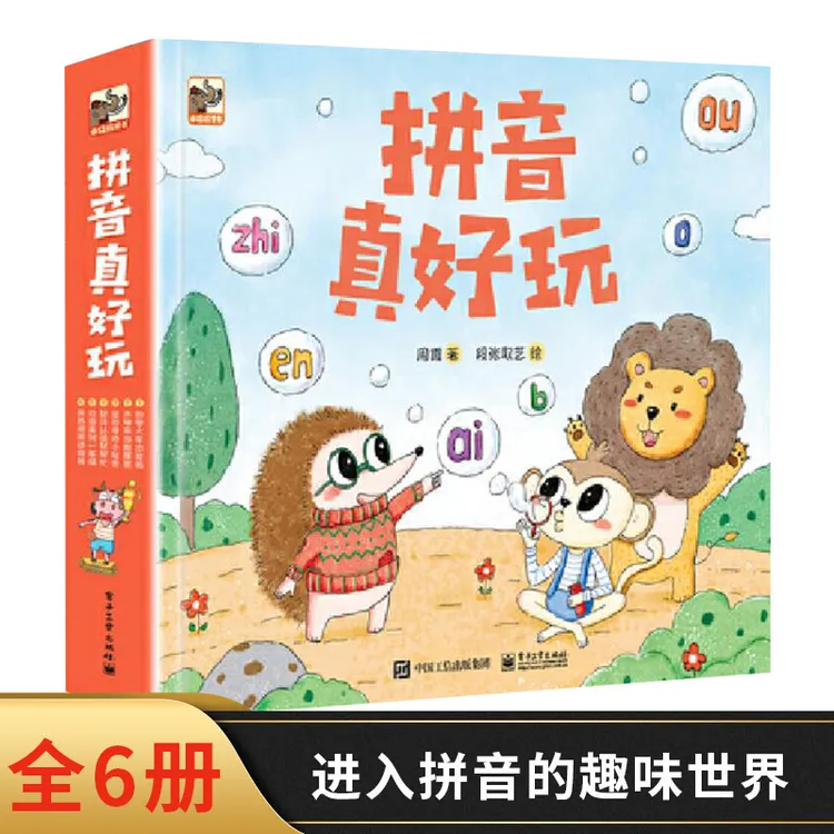 拼音真好玩全彩6册从幼小衔接到一年级拼音学习启蒙书附赠拼音表