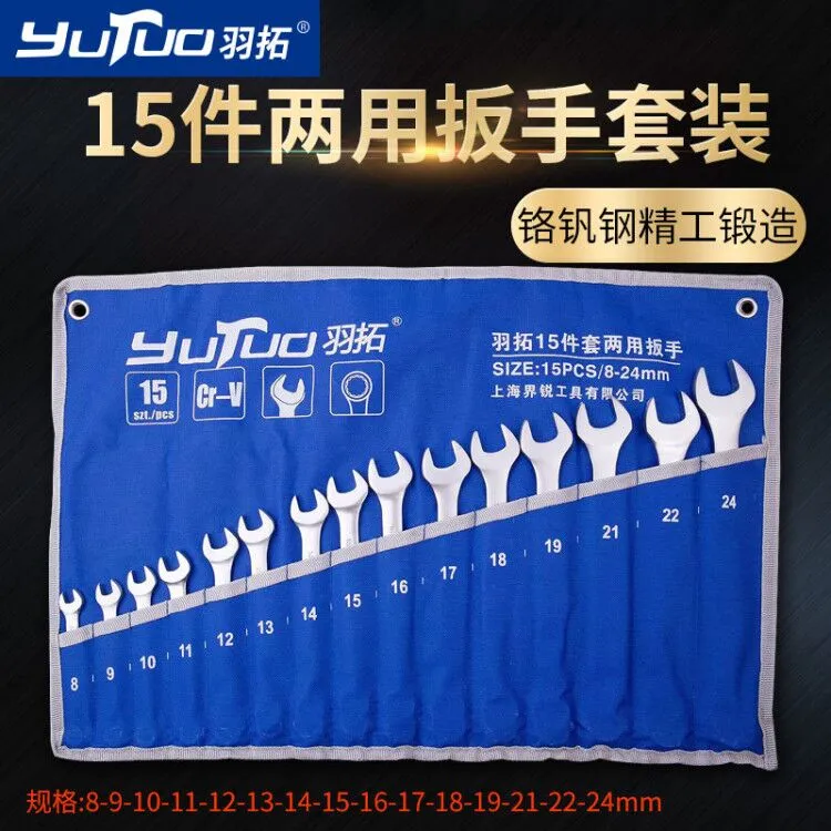 羽拓布袋15件＋18件呆梅两用扳手套装