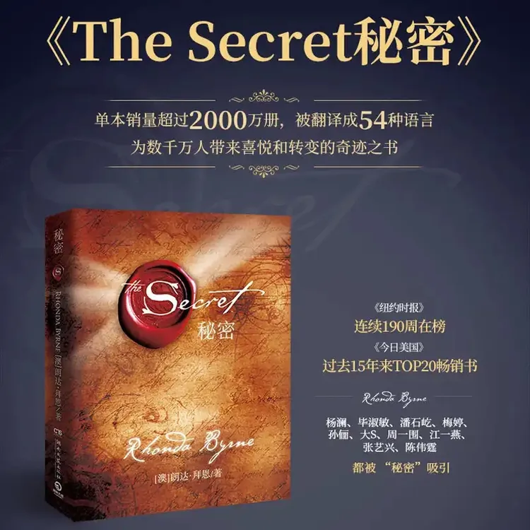 【精装铜版纸】The  Secret 秘密  吸引力法则  人生哲学畅销书籍