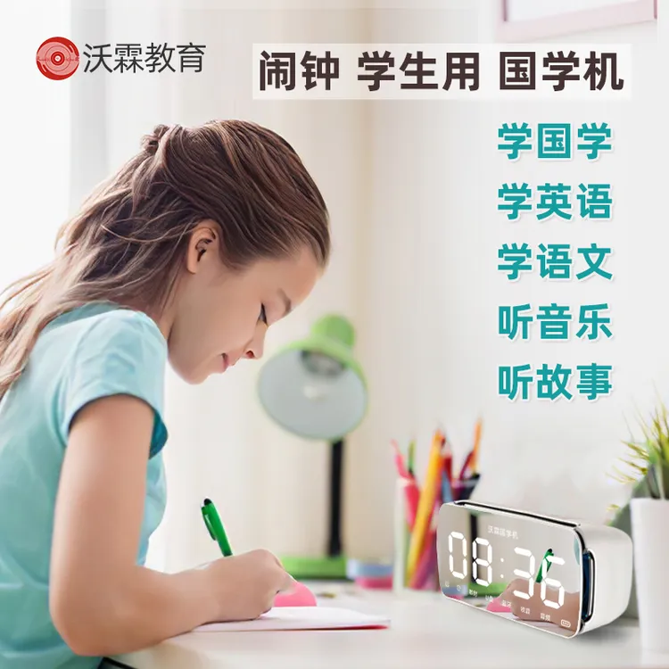 WL/沃霖沃霖国学经典听读机正品早教机故事机智能时间管理器播放