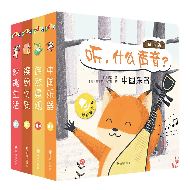 宝宝0-3岁妙趣触控锻炼创意发声书听，什么版早教婴儿耳点读发声书