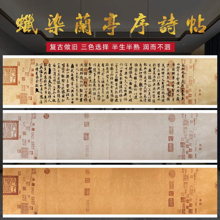 【满2包送2包】蜡染兰亭序四尺对开六尺对开毛笔书法创作宣纸