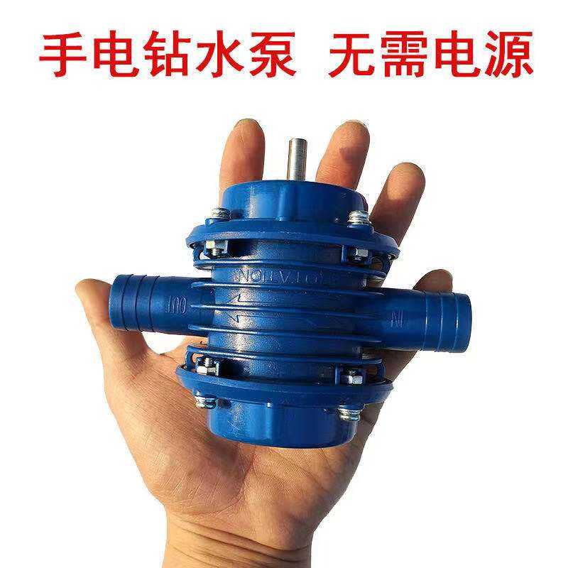 手电钻带动的抽水泵抽油泵液体泵