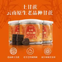 藏精灵云南老红糖300克/罐原味手工熬制甘蔗糖云南特产心形糖块