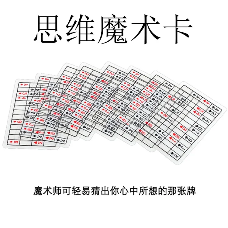 正版魔术道具魔术预言思维透视卡