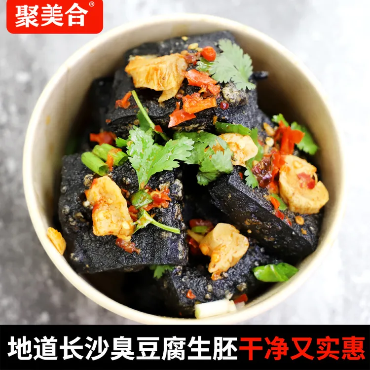 聚美合地道老长沙臭豆腐生胚450g*2 （送配料及萝卜脆）
