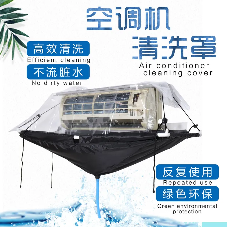 空调清洗罩清洗空调接水罩清洁空调接水袋防护墙布接水罩清洗工具