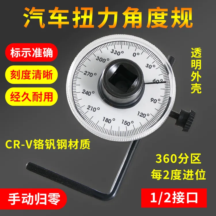 汽车专用工具角度扭力规扭力表转角仪指针式扭力角度规扳手刻度尺