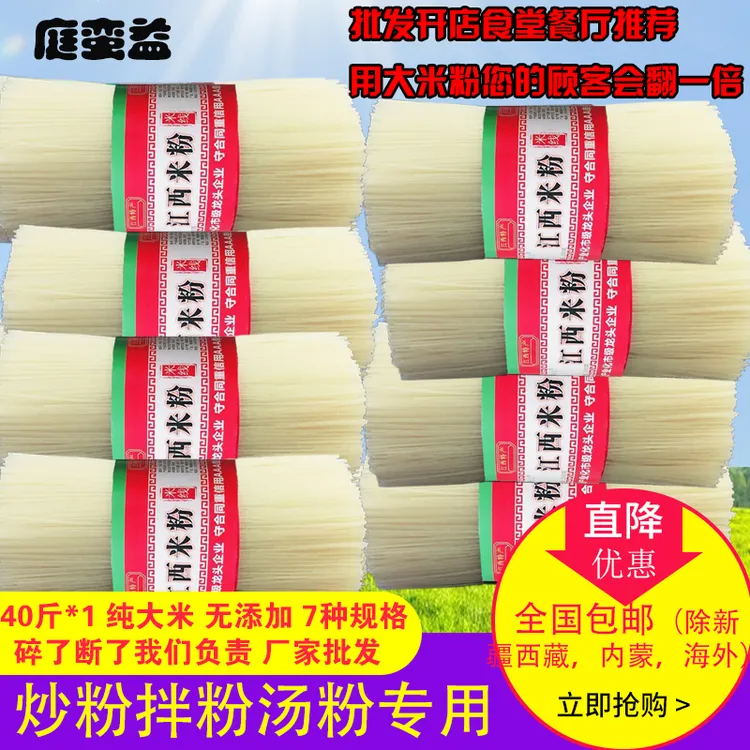 江西米粉米线40斤凉拌粉细手工米粉干粗正宗南昌炒粉抚州特产包邮