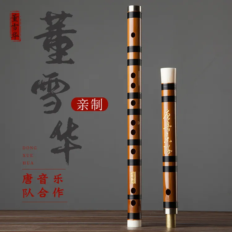 董雪华笛子竹笛专业演奏苦竹笛高档珍藏版横笛唐音乐队合作款乐器