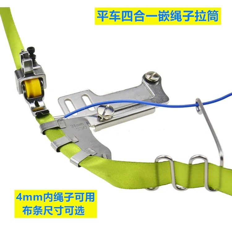 平车四合一绳子拉筒嵌线压脚544C包绳子被套枕套拉棉绳出芽工具