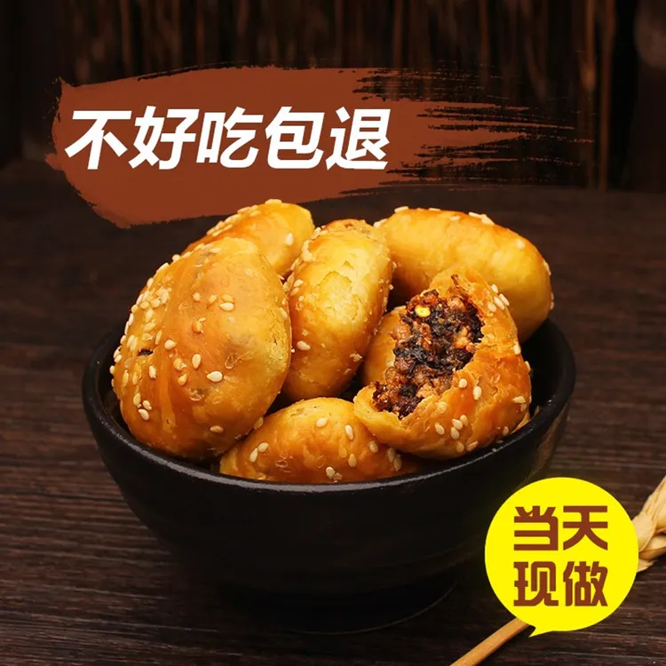 黄山烧饼安徽特产金华梅干菜扣肉酥饼60个装小吃茶点网红零食包邮