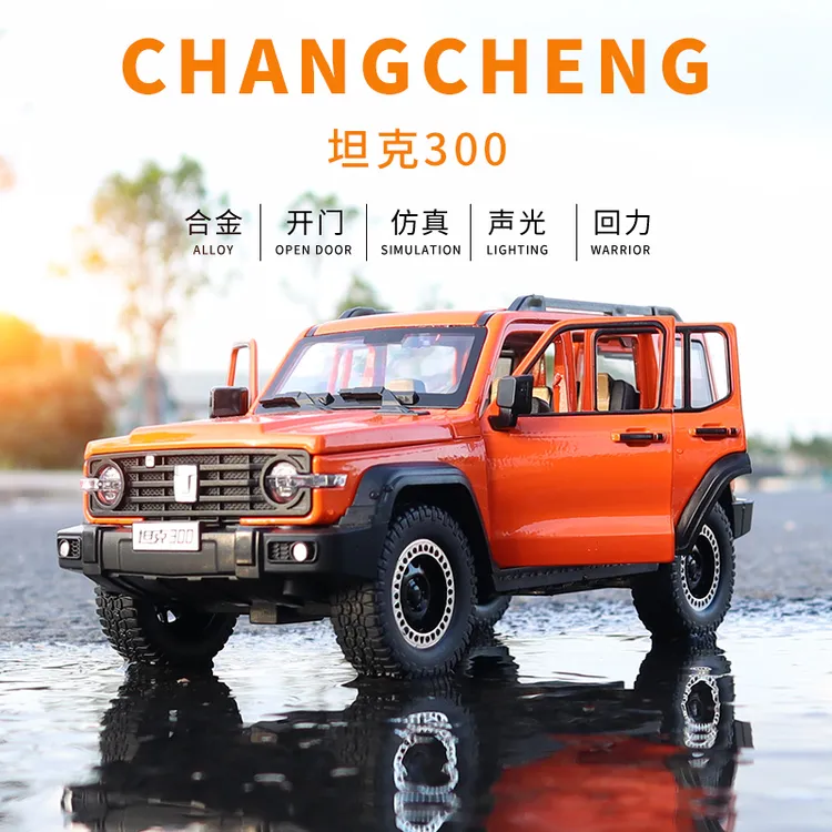 1:24坦克300魏派版合金汽车模型