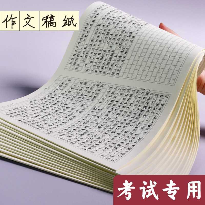 纸老虎小学生作文纸学生稿纸作文本考试专用400格方格高考模拟