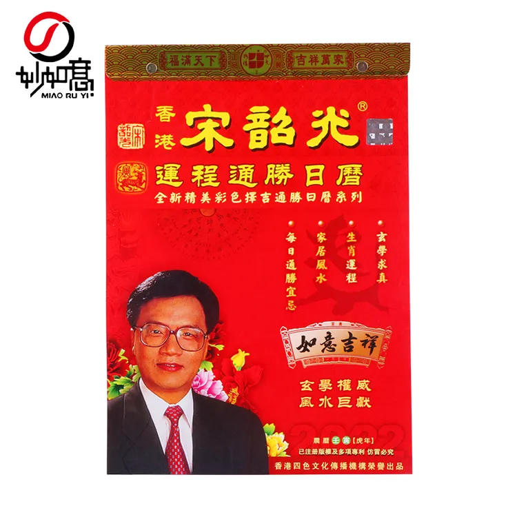 现货2026马年宋韶光老黄历挂历365天手撕日历