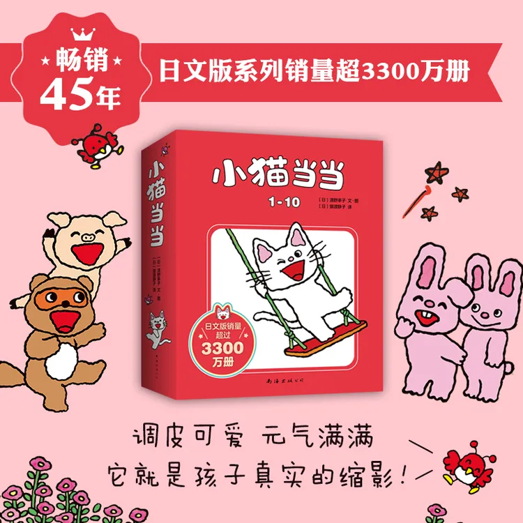 【爱心树】小猫当当