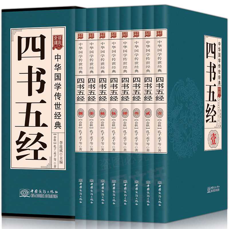 【止间图书】全8册 四书五经 注释赏析 图解疑难字 国学经典书籍
