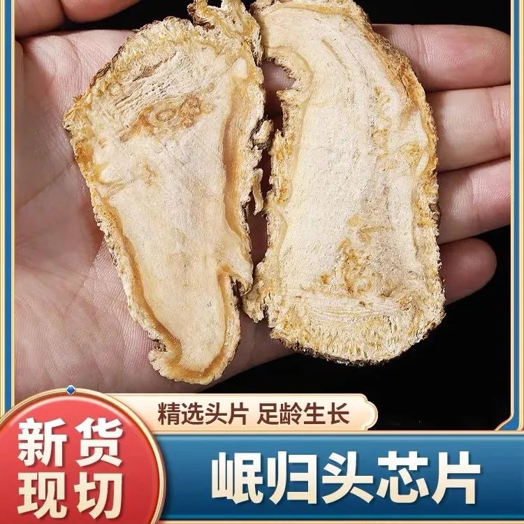 【婉琳专属】岷县当归头片100克/250克包邮 无硫正品 产地直发
