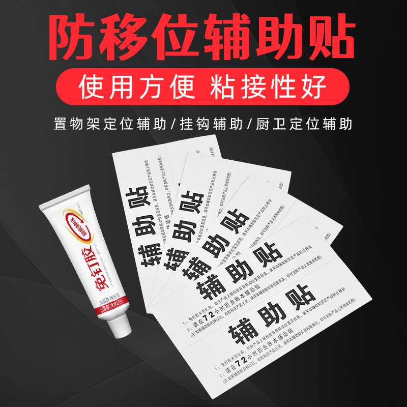 免钉胶辅助贴定位粘贴纸五金挂件置物架免打孔配套固定胶贴助手贴