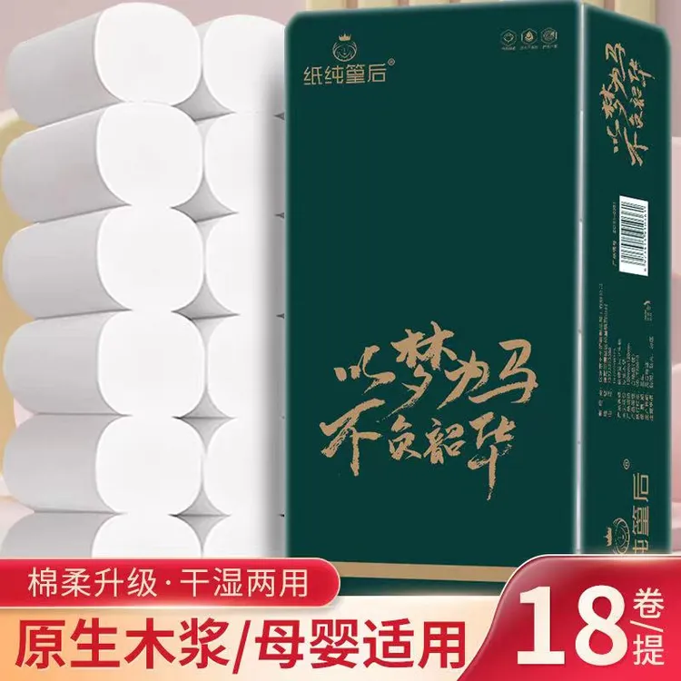 纸纯篁后5层加厚5斤18卷卫生纸 厂家直销原生木浆家用纸巾卷纸