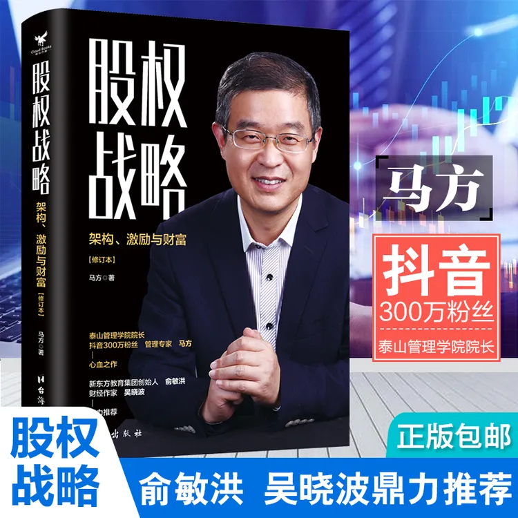 股权战略构架，激励与财富管理者书籍