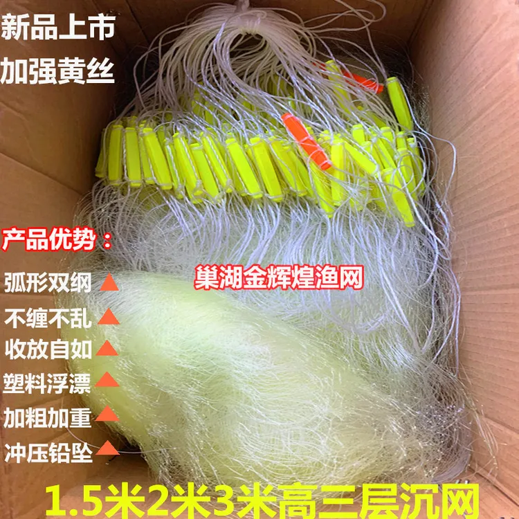 三层粗线加强黄丝鱼网粘网丝网捕渔网加粗鲫鱼网沾网海网沉网巢湖