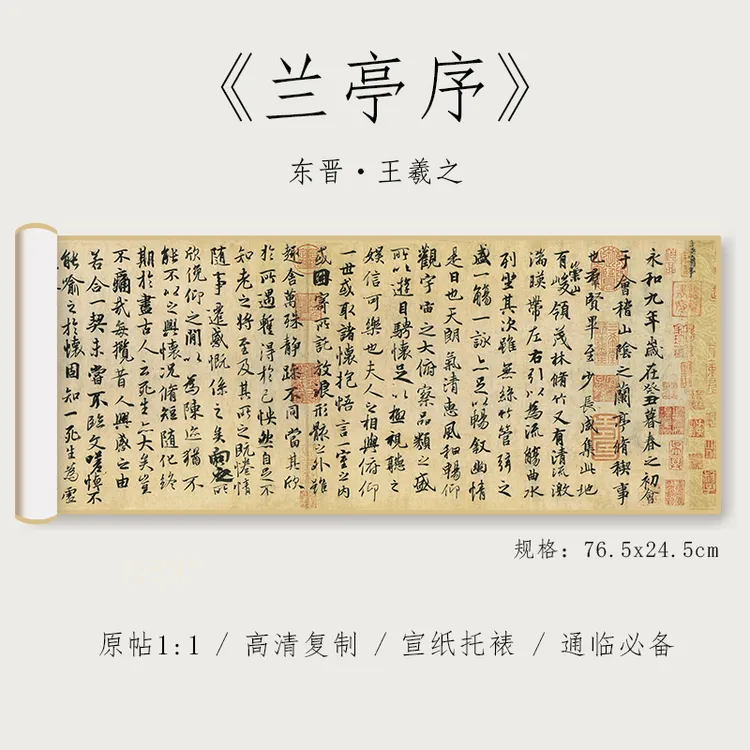 王羲之《兰亭序》1:1原大复制通临精临必备书法字帖