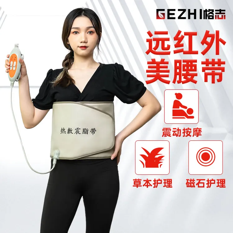 加热腰带美容院护腰震动按摩收腹震脂腰部热敷包暖腹带塑身腰带