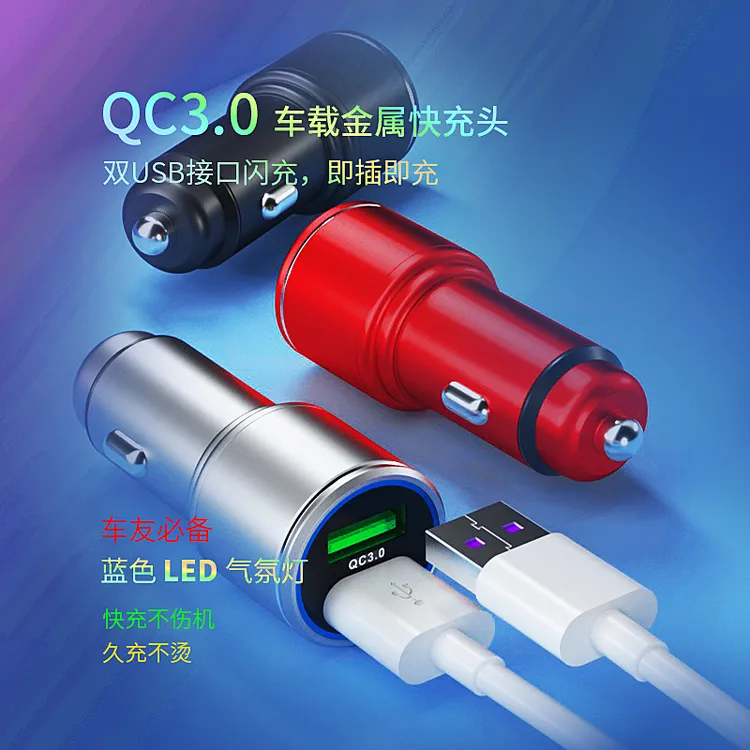 ㉜车载充电头汽车快充点烟器闪速充电双USBQC3.0手机智能充转换头