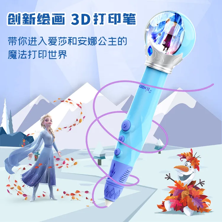 冰雪奇缘正品3d打印笔立体绘画儿童低温款涂鸦艾莎公主DIY笔