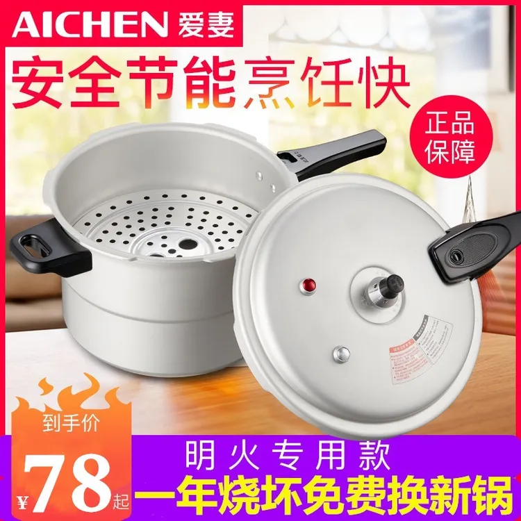 爱妻高压锅家用燃气加厚铝合金防爆大容量压力锅蒸格1-2-3-4-5人