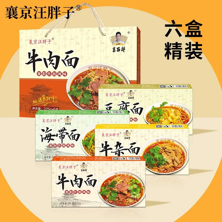 汪胖子襄阳牛肉面 礼盒『牛肉2盒 牛杂2盒 豆腐1盒 海带1盒』早餐