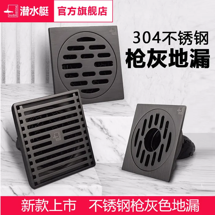 潜水艇地漏枪灰304不锈钢防臭通用管灰色大排量洗衣机卫生间下水