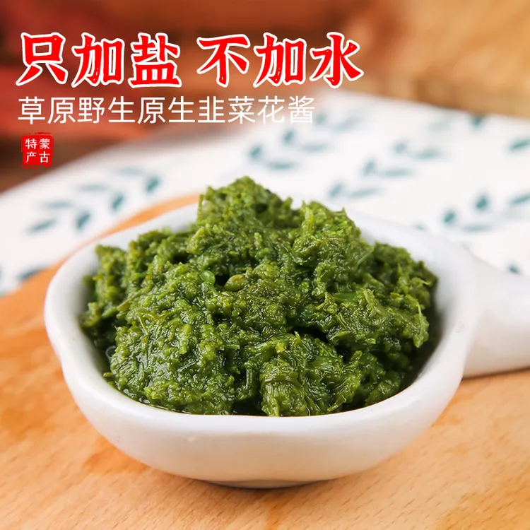 锡林湖的中国韭菜花酱袋装内蒙古野生开胃自制草原火锅蘸料200