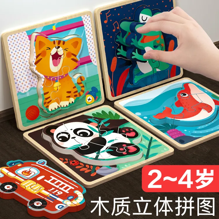 幼儿童益智力木质拼图积木早教1动脑2到3岁4小孩男孩女孩宝宝玩具