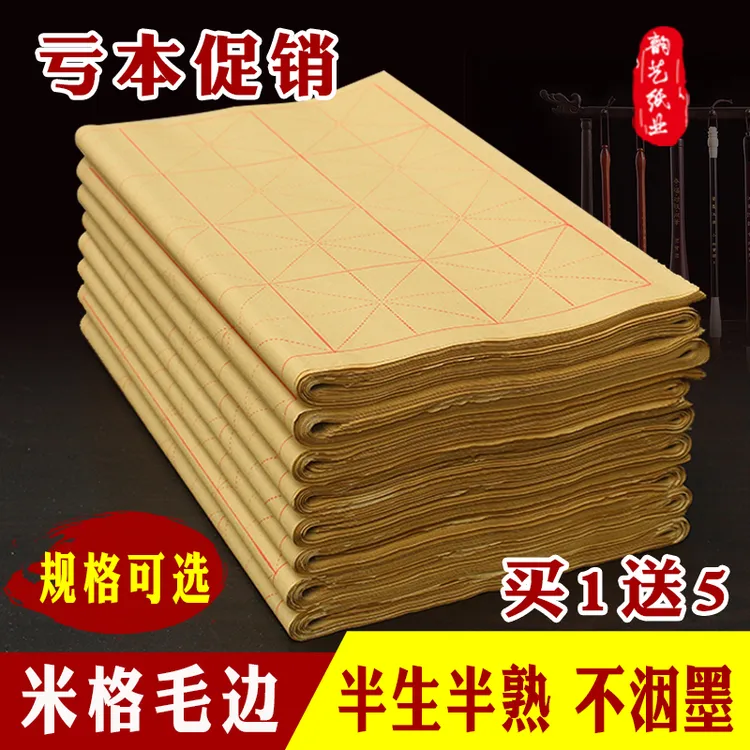 加厚用纸米字格竹浆黄色半生半熟书法练习纸专用毛笔纸宣纸批发
