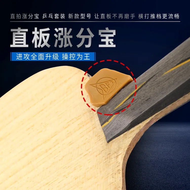 直板涨分宝套装 让球拍不再磨手横打推档发力更顺畅「观赛搭子」